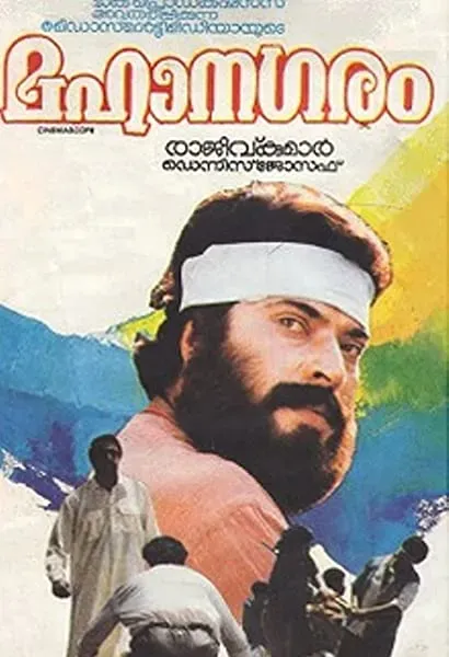 Mahanagaram