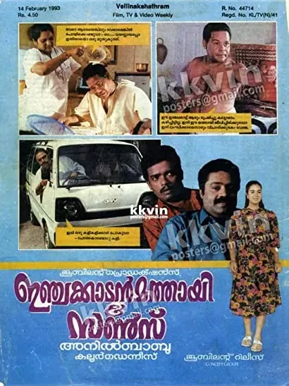 Injakkadan Mathai & Sons