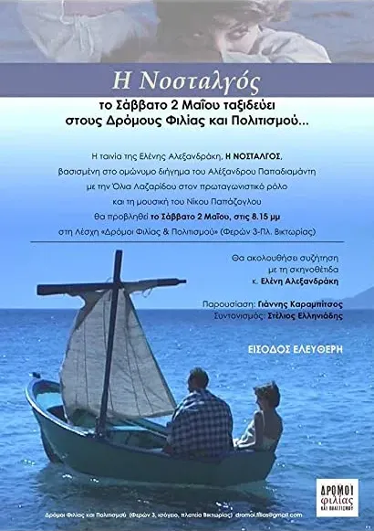 I nostalgos