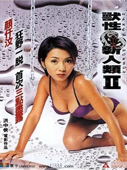 Sau sing san yan lui II