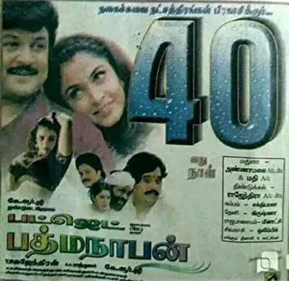 Budget Padmanabhan