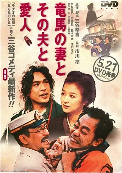 Ryôma no tsuma to sono otto to aijin