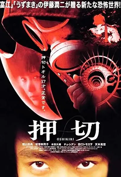 Oshikiri