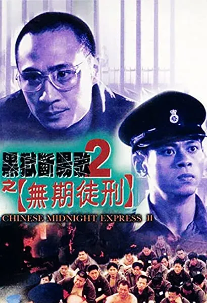 Hak yuk duen cheung goh II: Mou kei tou ying
