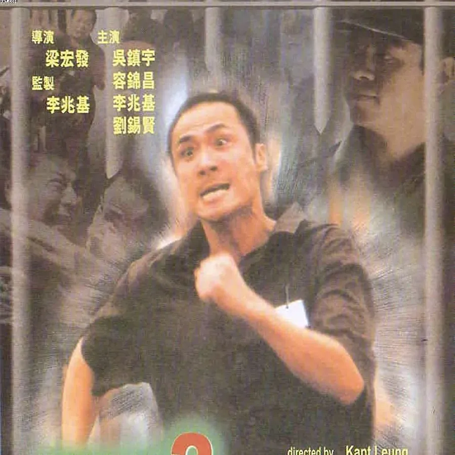Hak yuk duen cheung goh II: Mou kei tou ying online
