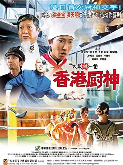 Heung Gong chu san