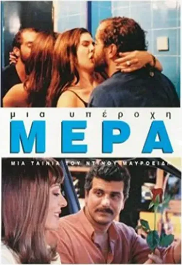 Mia yperohi mera