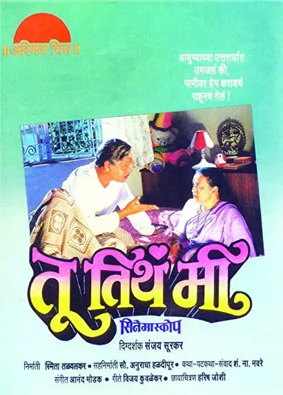 Tu Tithe Mee
