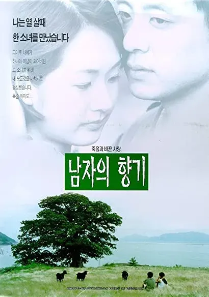 Namjaui hyanggi