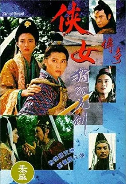 Xia nu chuan qi