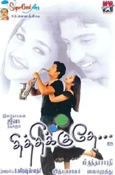 Thithikudhe