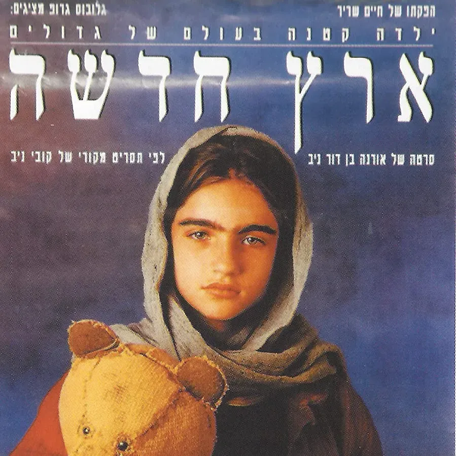Aretz Hadasha online