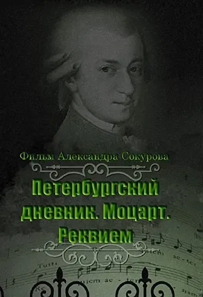 Dziennik petersburski: Mozart. Requiem