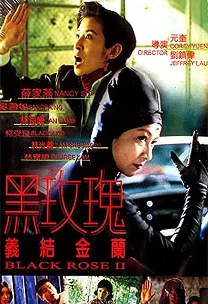 Hak Mui Gwai yee git gam lan