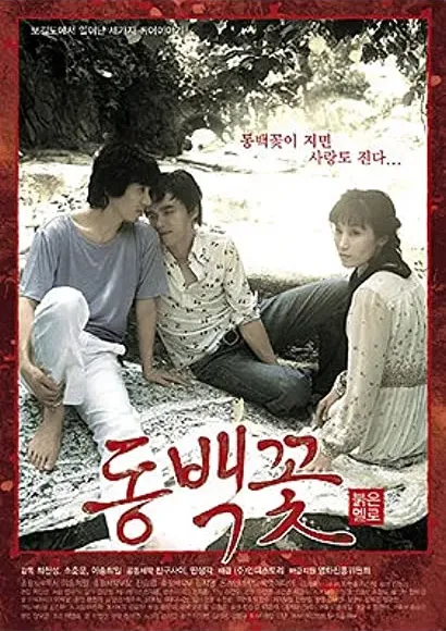 Dongbaek-kkot