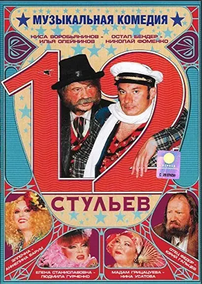 12 stulev