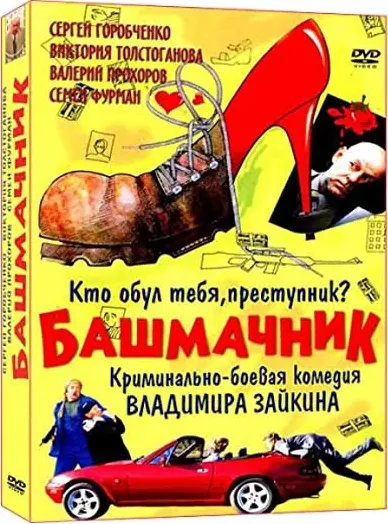 Bashmachnik