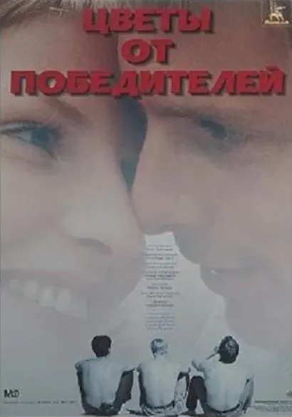 Tsvety ot pobediteley