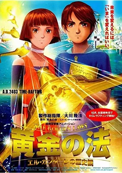 Ôgon no hô: Eru Kantâre no rekishikan