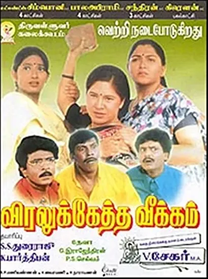 Viralukketha Veekkam