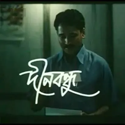 Dinabandhu