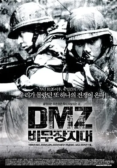 DMZ, bimujang jidae