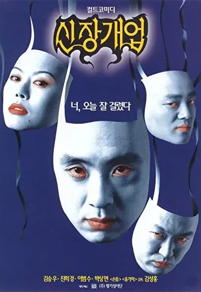 Shinjang gaeub