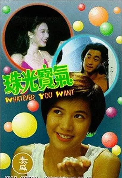 Zhu guang bao qi
