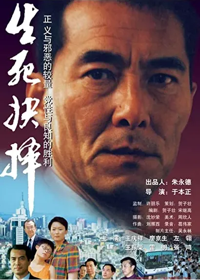 Sheng si jue ze