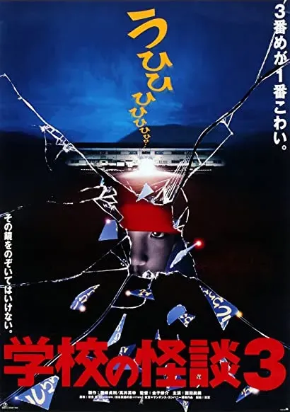 Gakkô no kaidan 3 online
