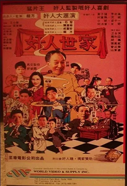 Jian ren shi jia