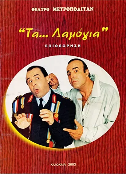 Ta... lamogia