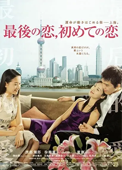 Zui hou de ai, zui chu de ai