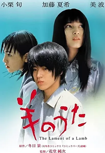 Hitsuji no uta