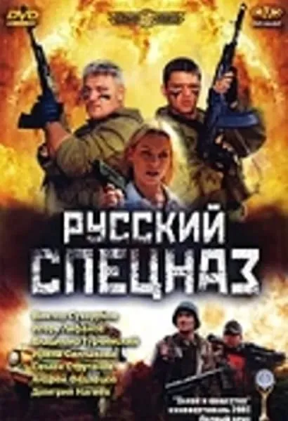Russkiy spetsnaz