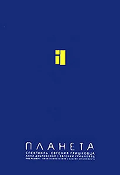 Planeta