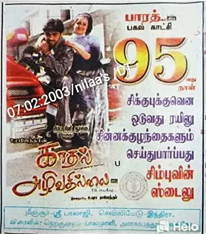 Kadhal Azhivathillai