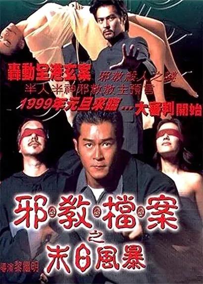Che gau dong on: Mut yat fung bau