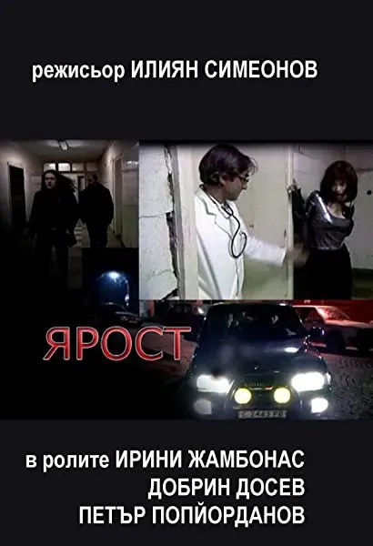 Yarost