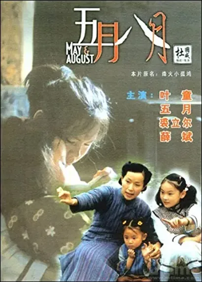 Wu yue ba yue