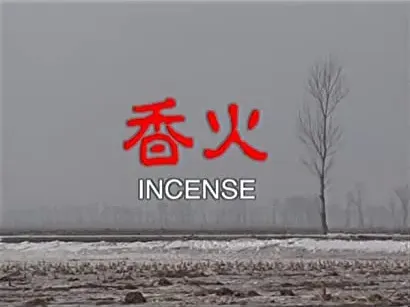 Xiang huo