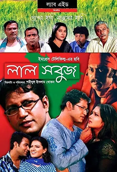 Lal Sobuj