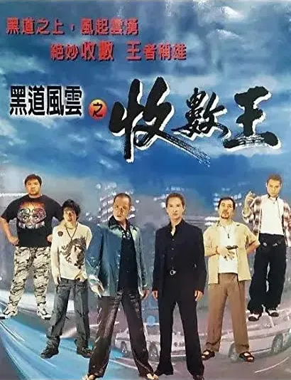Hak dou fung wan: Sau chuk wong