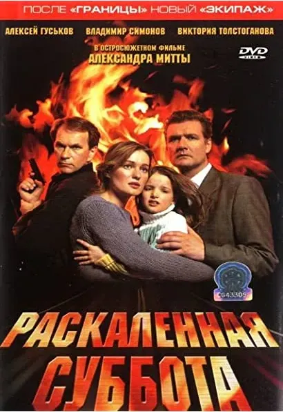 Raskalyonnaya subbota