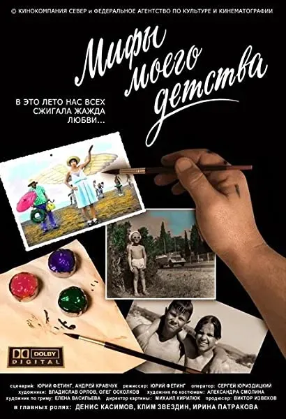 Mity mojego dzieciństwa