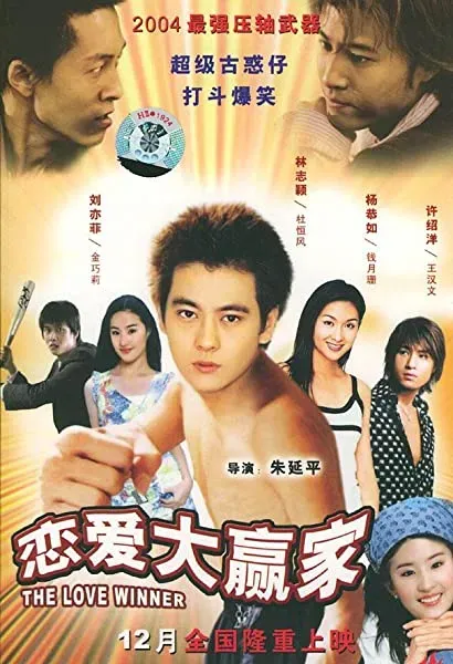 Lian ai da ying jia