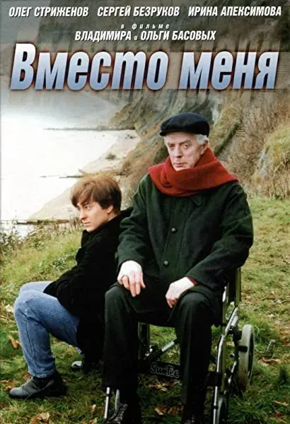 Vmesto menya