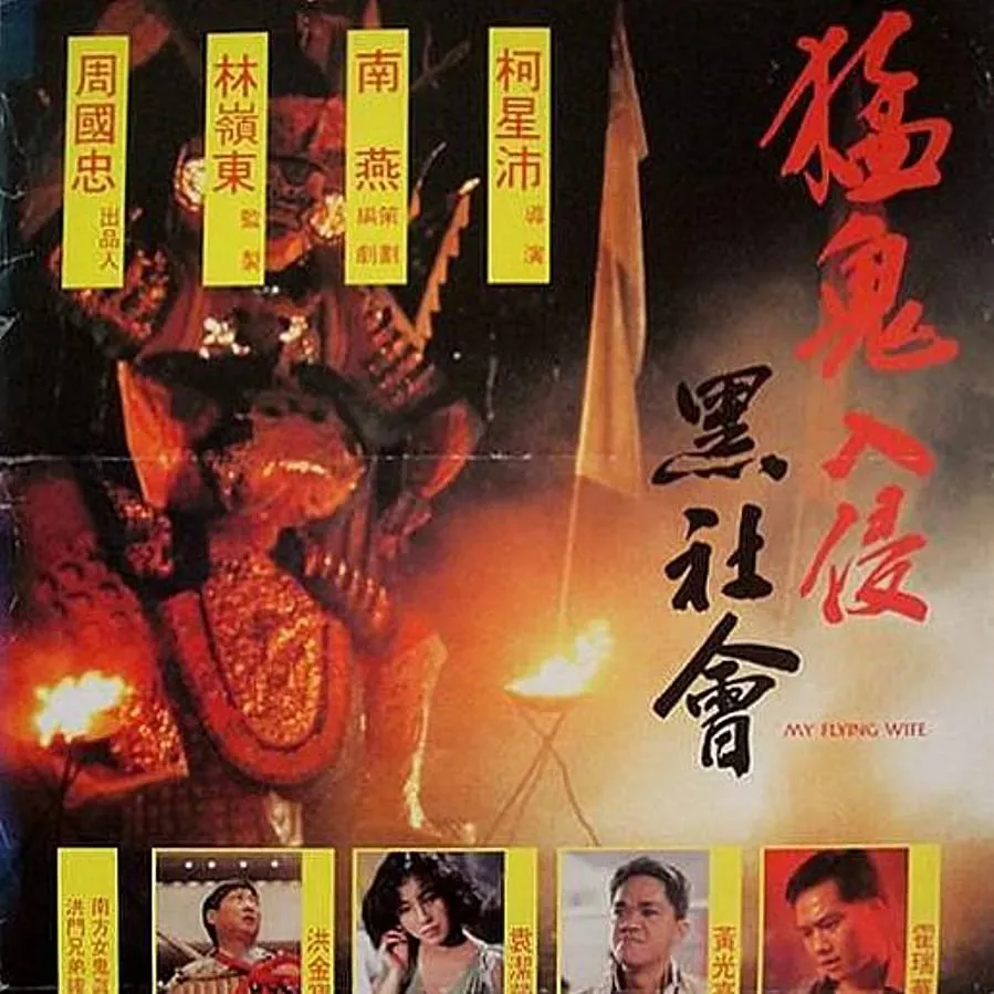 Mang gwai yap cham hak sei wui online