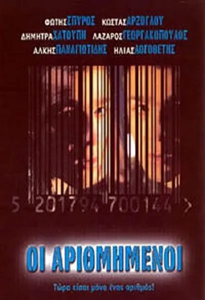Oi arithmimenoi