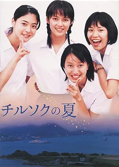 Chirusoku no natsu